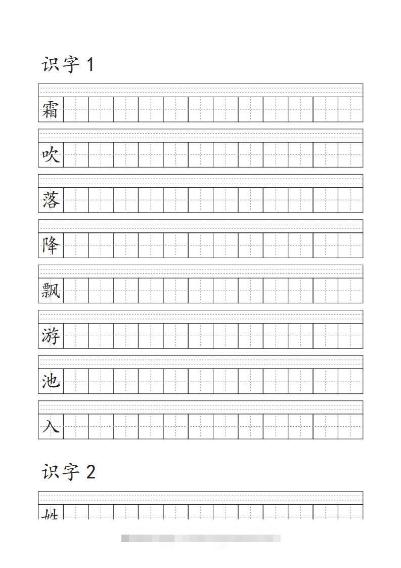 【字帖】生字字帖-资源V站
