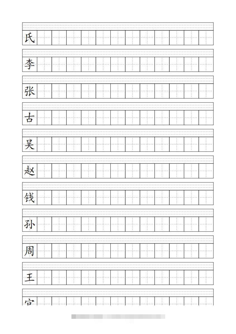 图片[2]-【字帖】生字字帖-资源V站