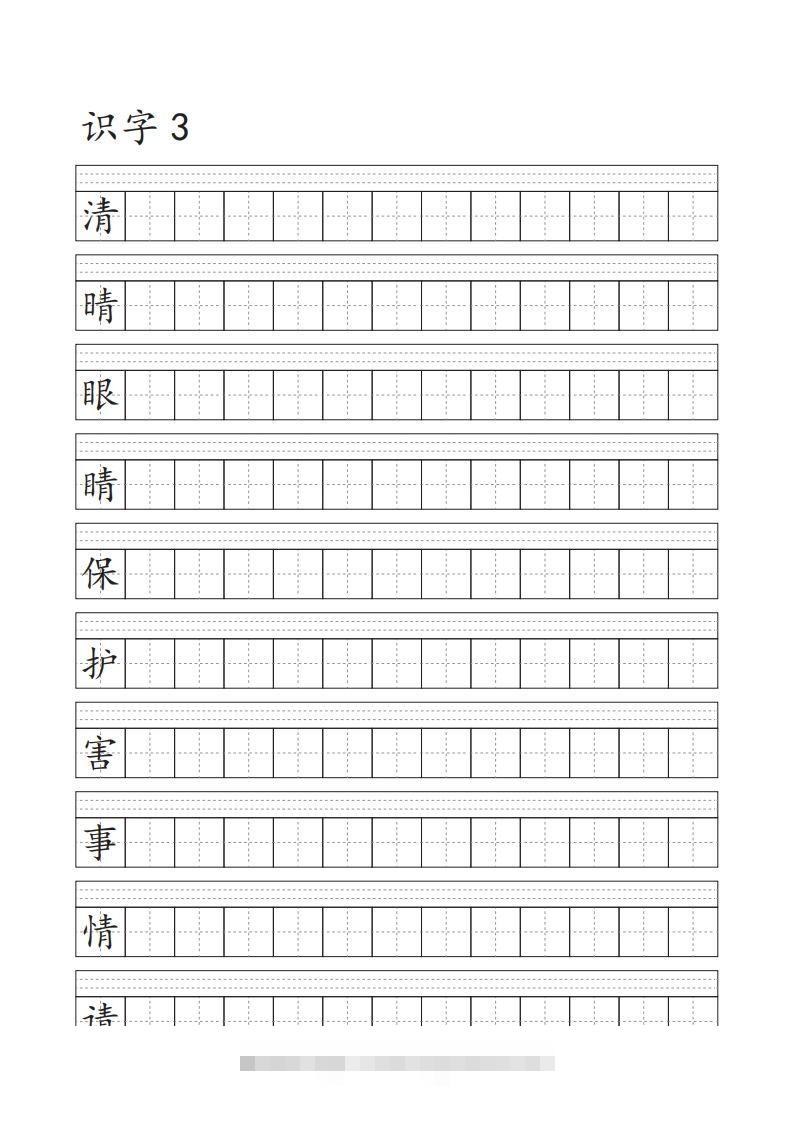 图片[3]-【字帖】生字字帖-资源V站