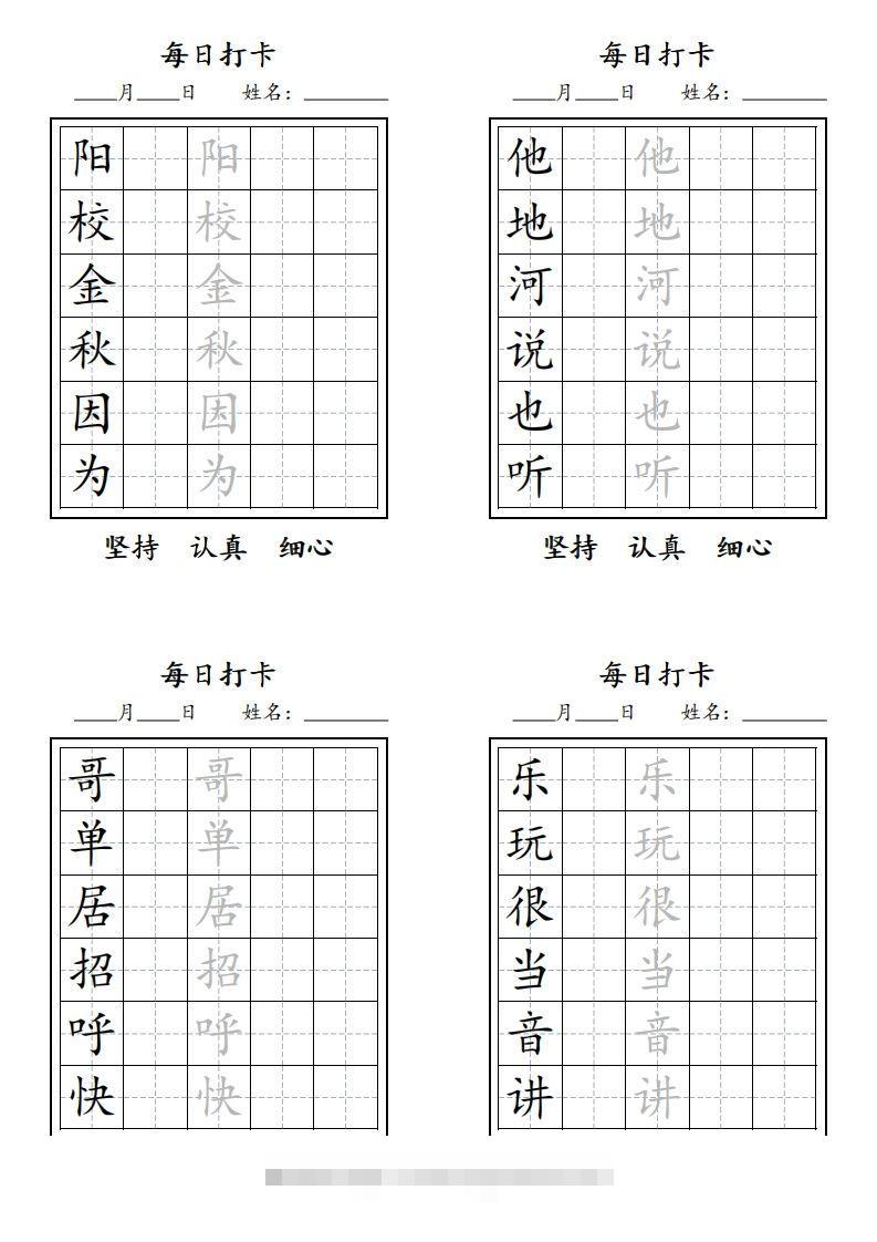 图片[3]-【字贴】一类生字打卡-资源V站