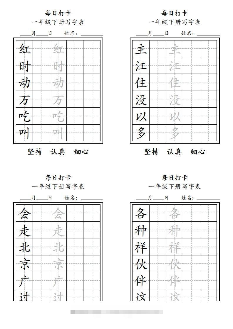 图片[2]-一年级下册每日练字-资源V站