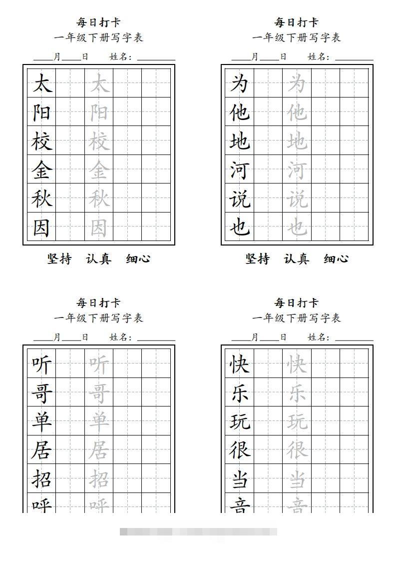 图片[3]-一年级下册每日练字-资源V站
