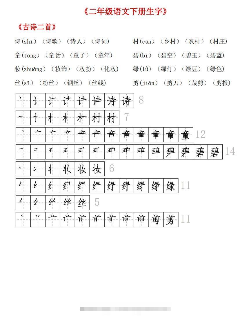 生字拼音组词笔顺-资源V站