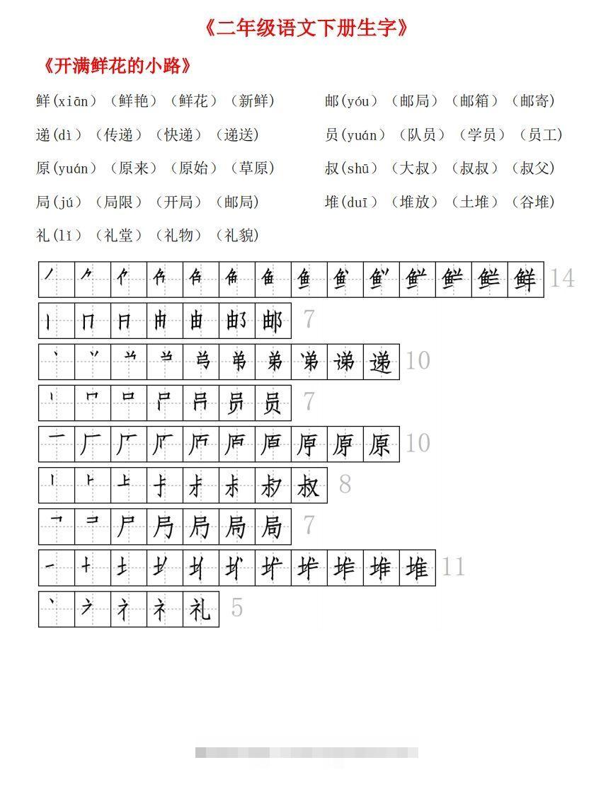 图片[3]-生字拼音组词笔顺-资源V站