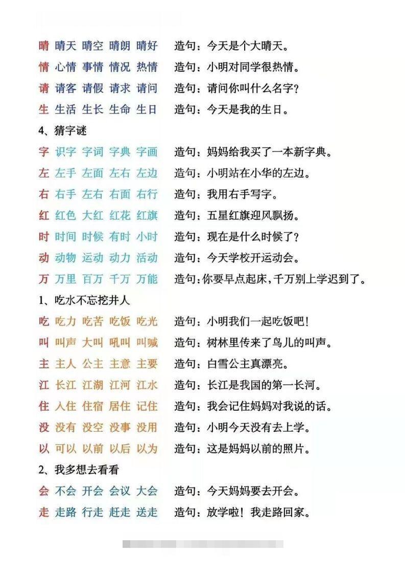 图片[2]-一年级下册生字组词造句阅读本_去水印-资源V站