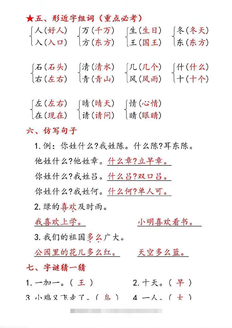 图片[2]-一下语文第一单元10个必备知识点-资源V站