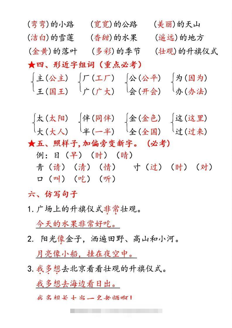 图片[2]-一下语文第二单元10个必备知识点-资源V站