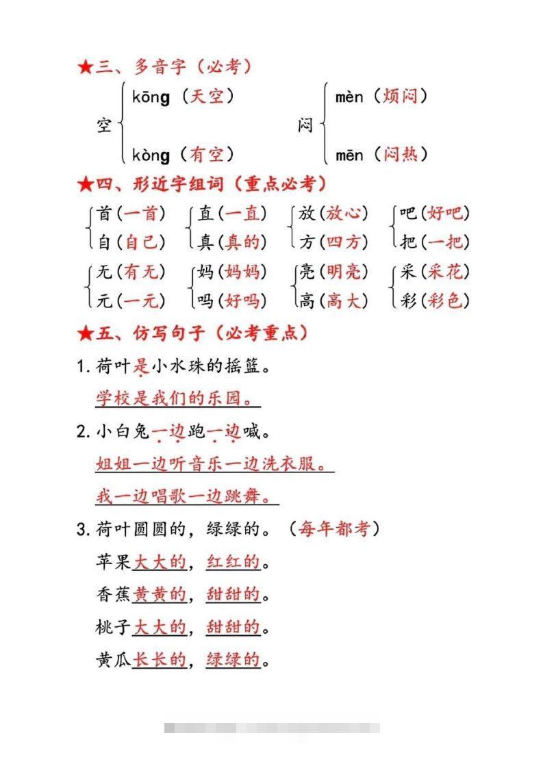 图片[2]-一下语文第六单元考点汇总-资源V站