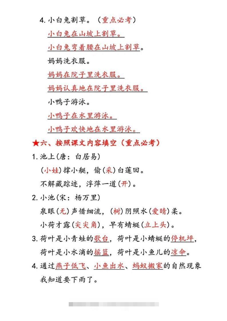 图片[3]-一下语文第六单元考点汇总-资源V站
