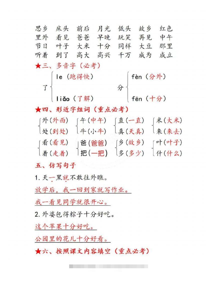 图片[2]-一下语文第四单元考点总结-资源V站