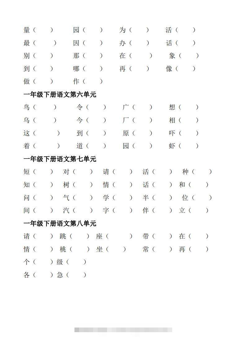 图片[2]-【形近字+同音字组词专项】一下期末复习-资源V站