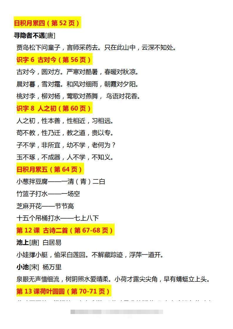 图片[2]-【期末必背】一下期末复习-资源V站