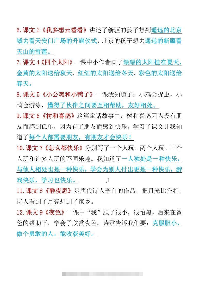 图片[2]-一年级语文下册知识点归纳期末总复习知识-资源V站