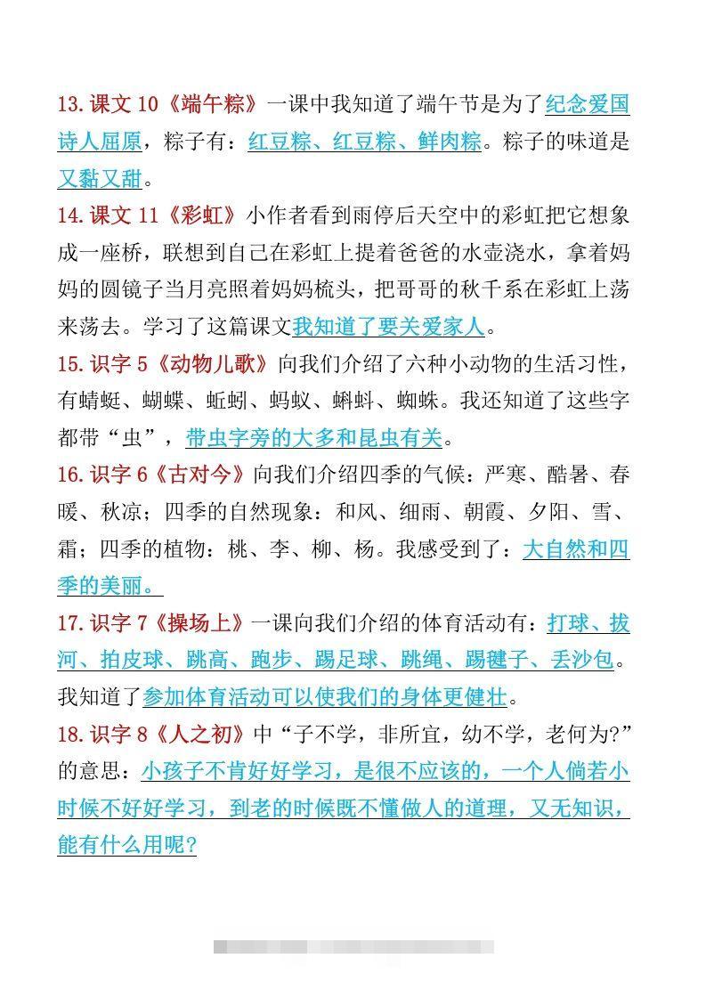 图片[3]-一年级语文下册知识点归纳期末总复习知识-资源V站
