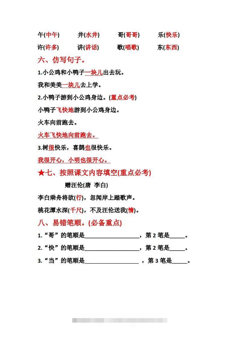 图片[3]-一下语文第三单元10个必备知识点-资源V站