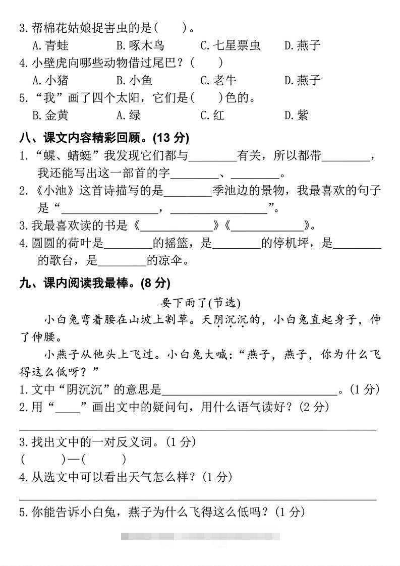 图片[3]-2023学年一年级下册语文定制密卷-资源V站