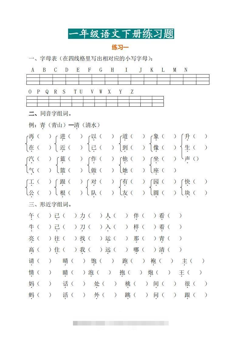 一年级（下册）语文练习题-资源V站