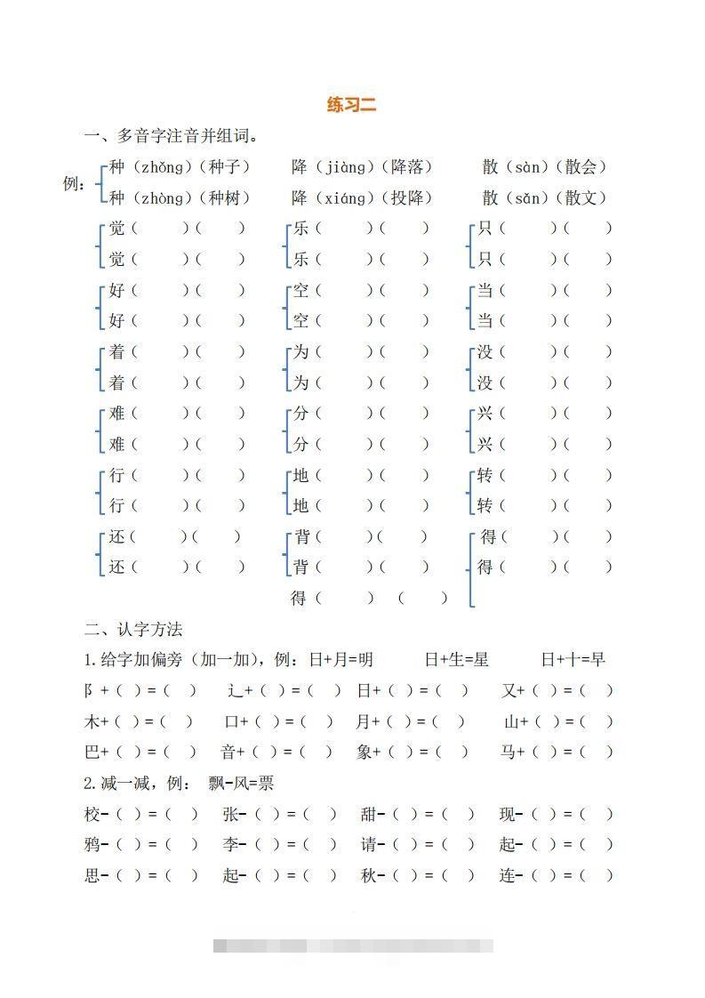 图片[2]-一年级（下册）语文练习题-资源V站