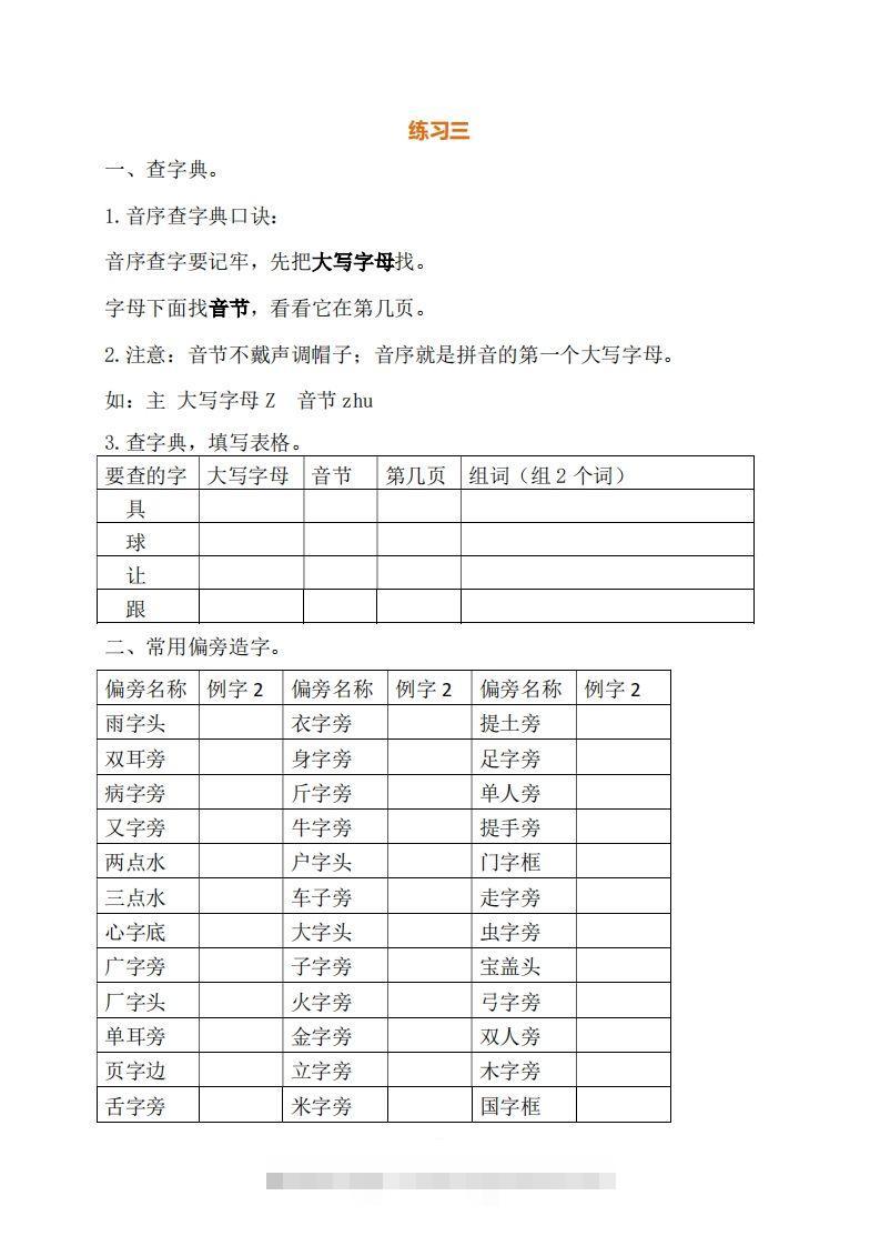 图片[3]-一年级（下册）语文练习题-资源V站