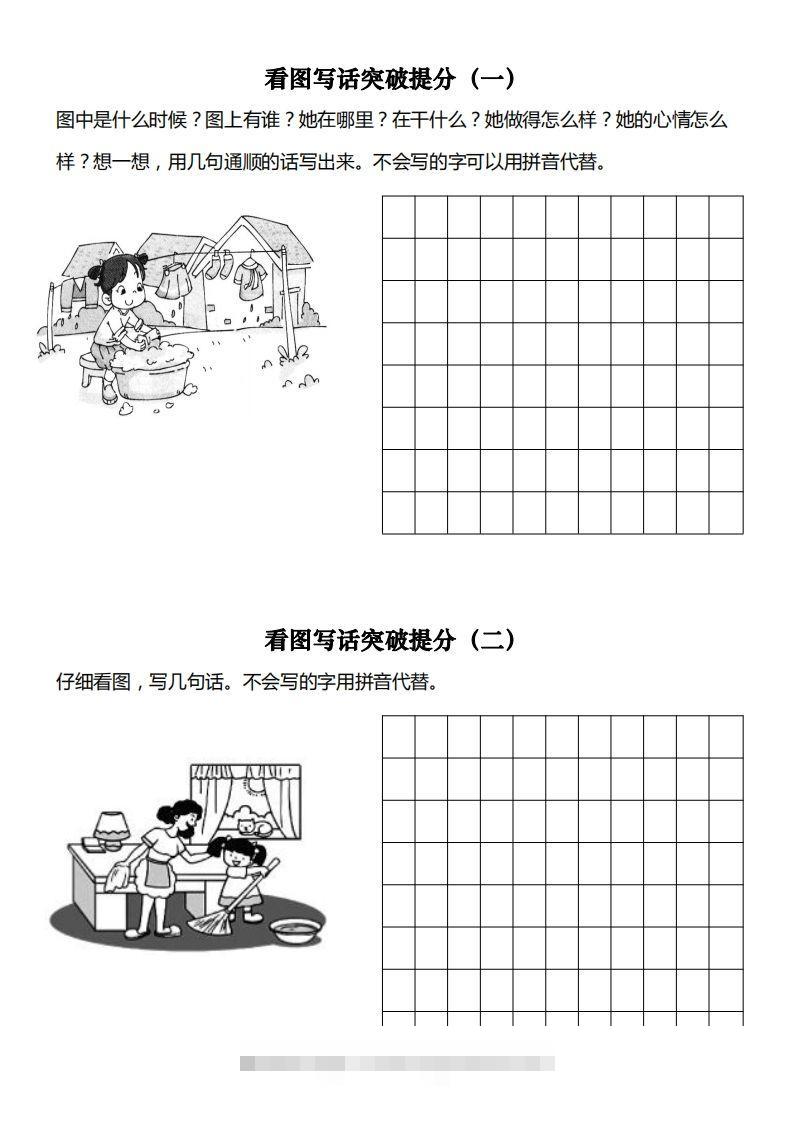 【看图写专项】一下期末复习-资源V站