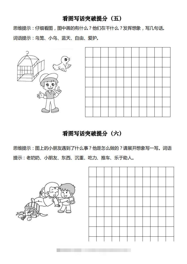 图片[3]-【看图写专项】一下期末复习-资源V站