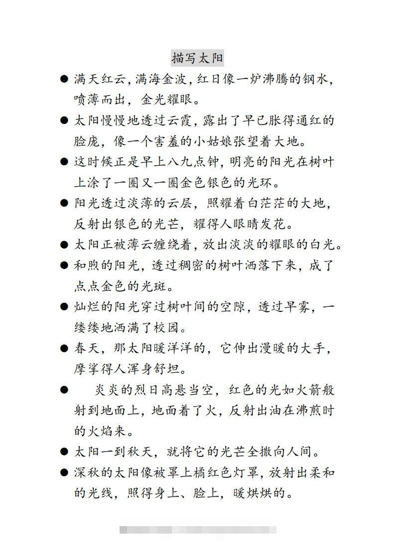 每日晨读不带拼音版（全）(2)二年级语文下册-资源V站