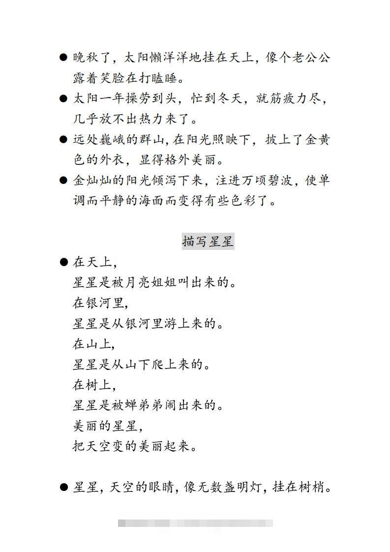 图片[2]-每日晨读不带拼音版（全）(2)二年级语文下册-资源V站
