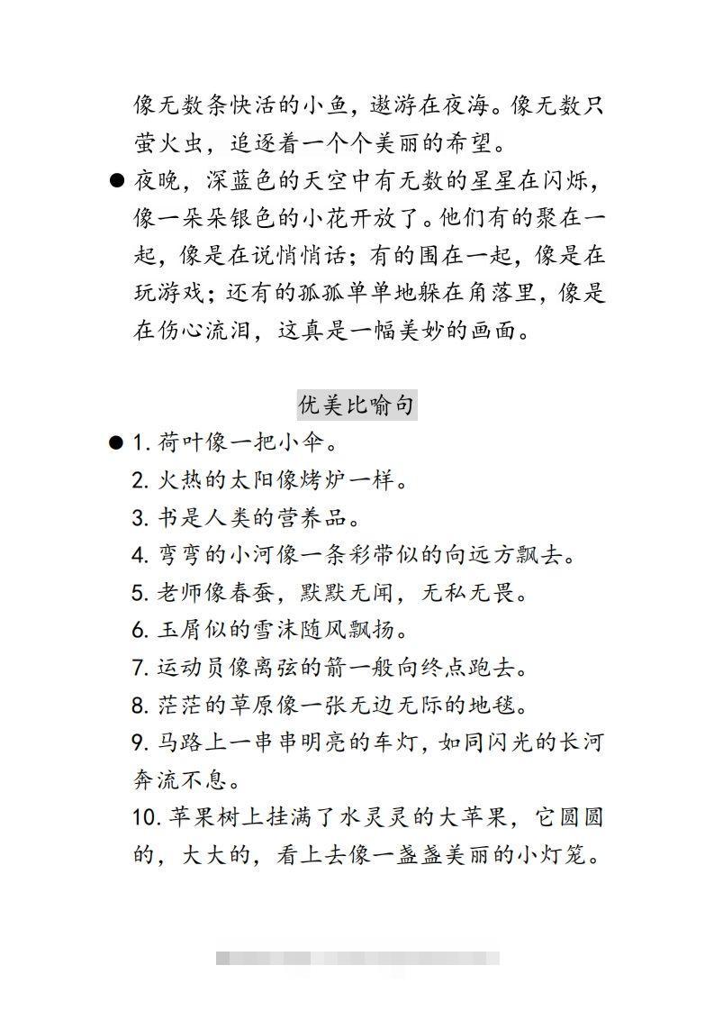 图片[3]-每日晨读不带拼音版（全）(2)二年级语文下册-资源V站