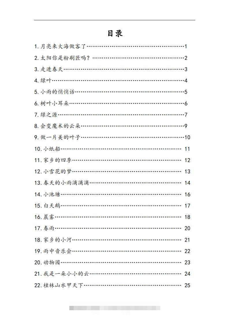 图片[2]-每日晨读全共58页（1-6年级）(2)二年级语文下册-资源V站