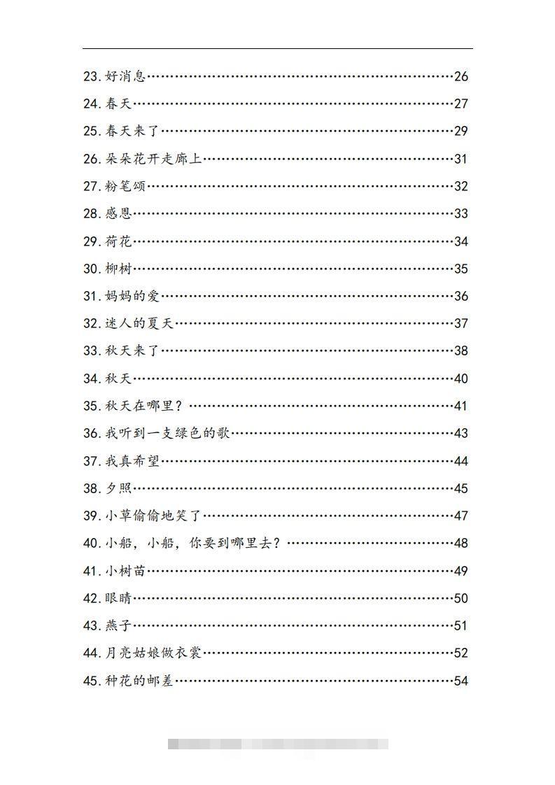 图片[3]-每日晨读全共58页（1-6年级）(2)二年级语文下册-资源V站