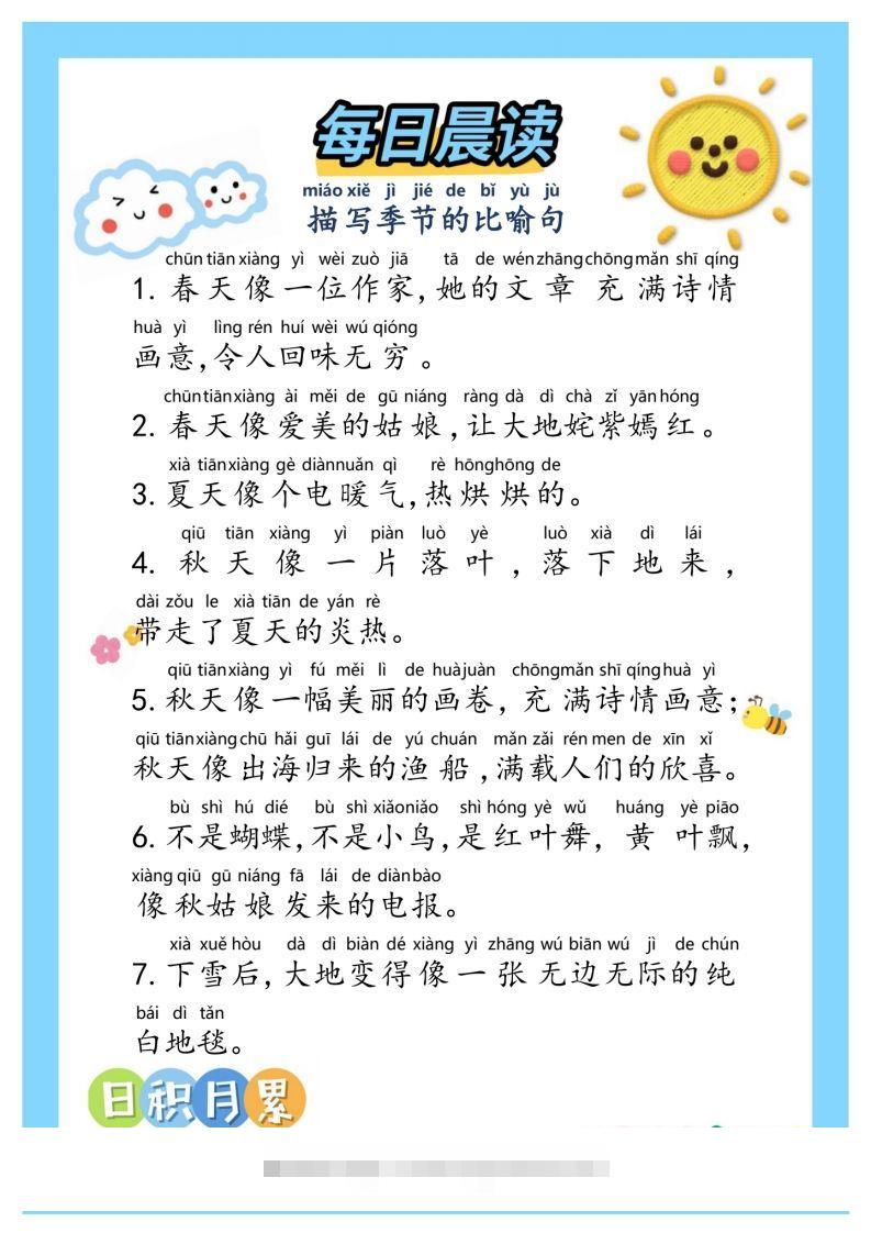 每日晨读③二年级语文下册-资源V站