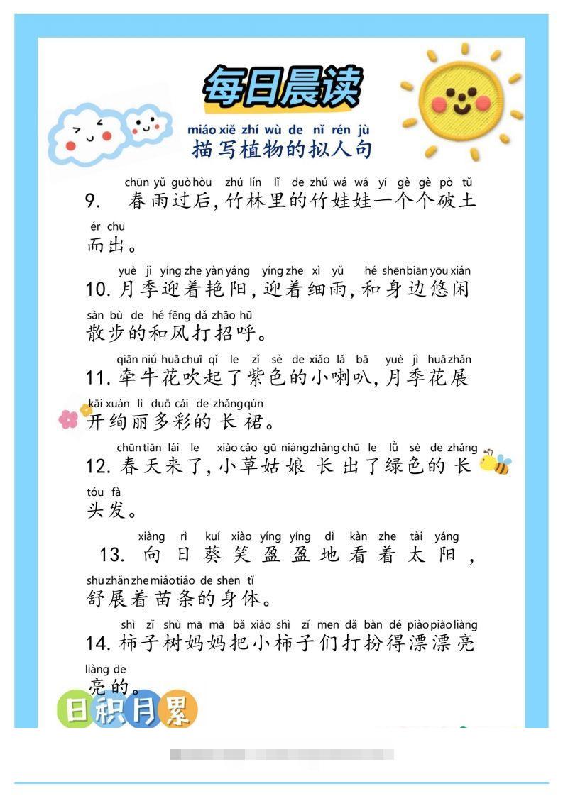 图片[2]-每日晨读③二年级语文下册-资源V站