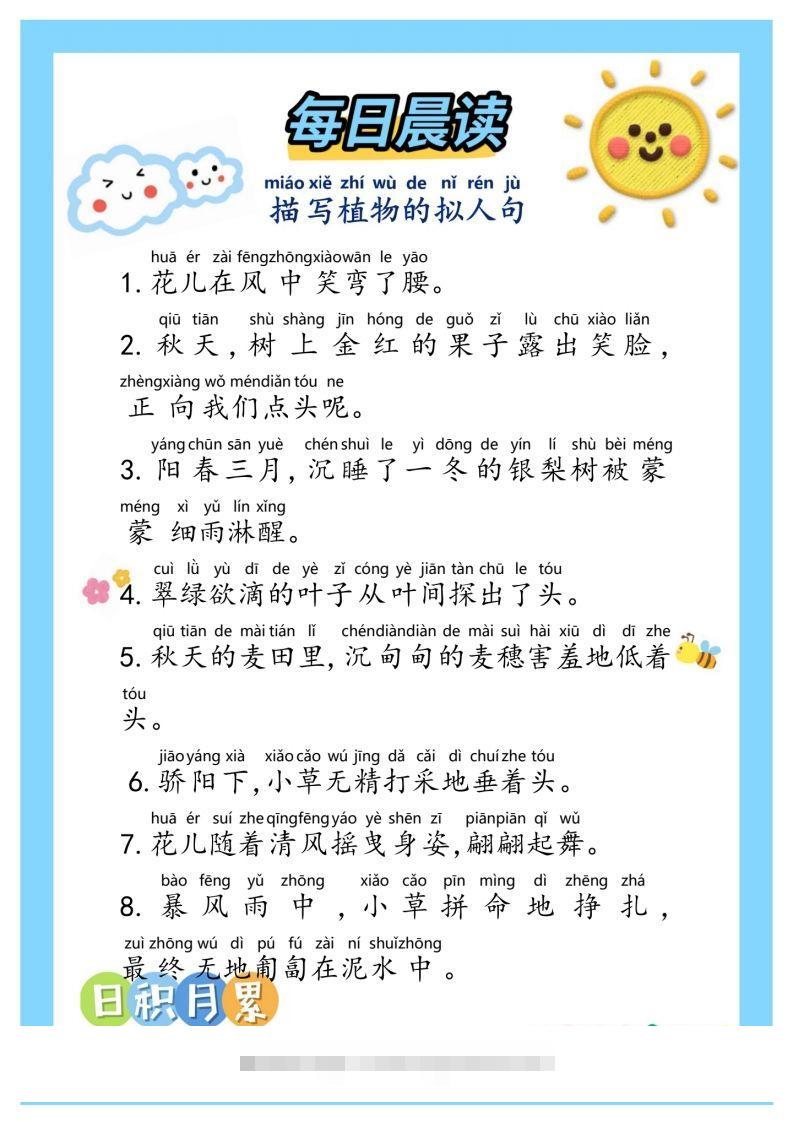 图片[3]-每日晨读③二年级语文下册-资源V站