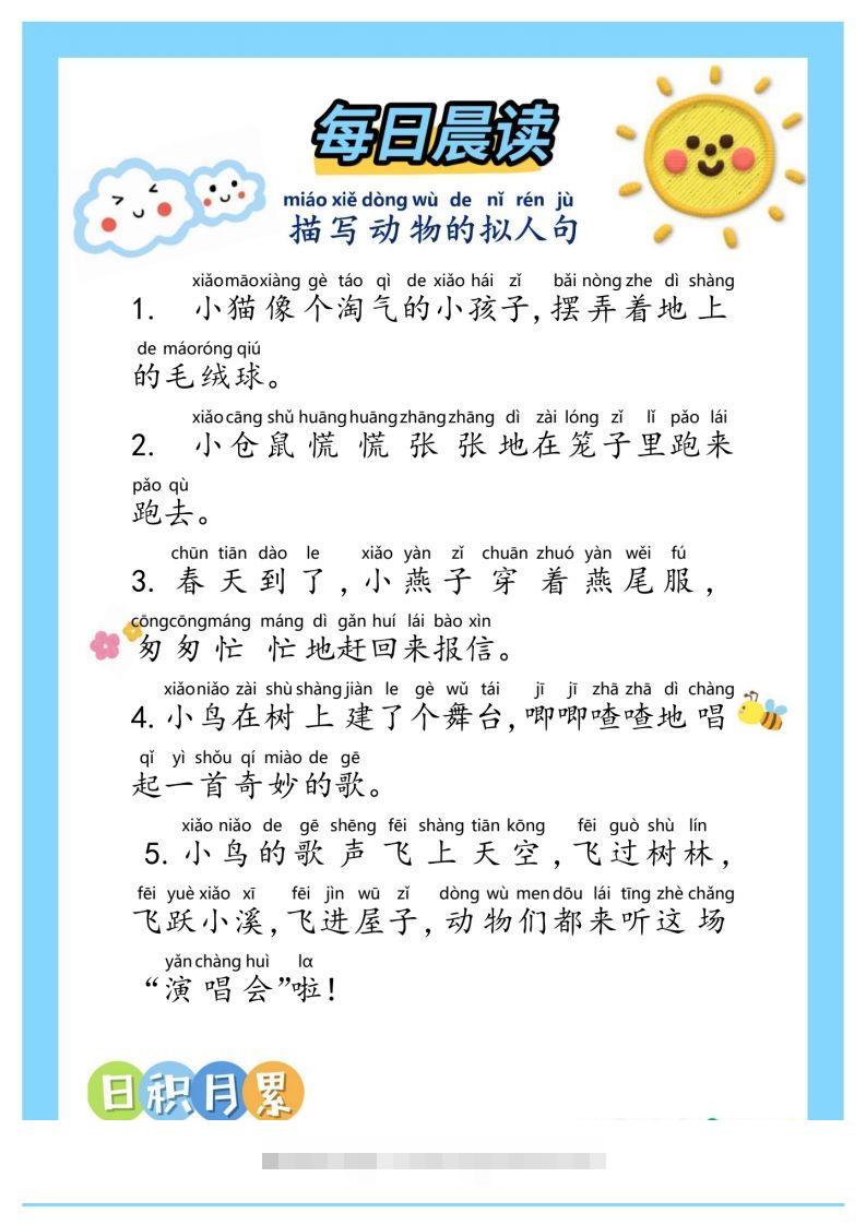 每日晨读~句子积累②二年级语文下册-资源V站