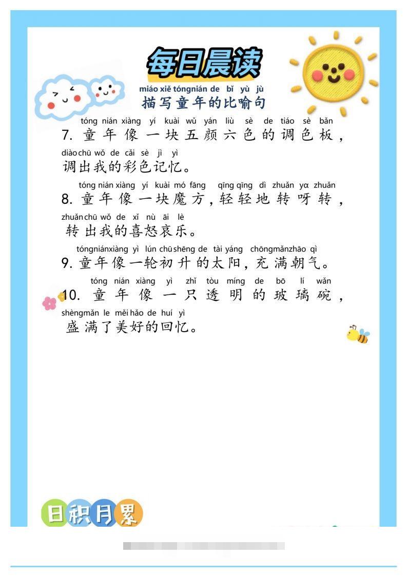 图片[2]-每日晨读~句子积累②二年级语文下册-资源V站