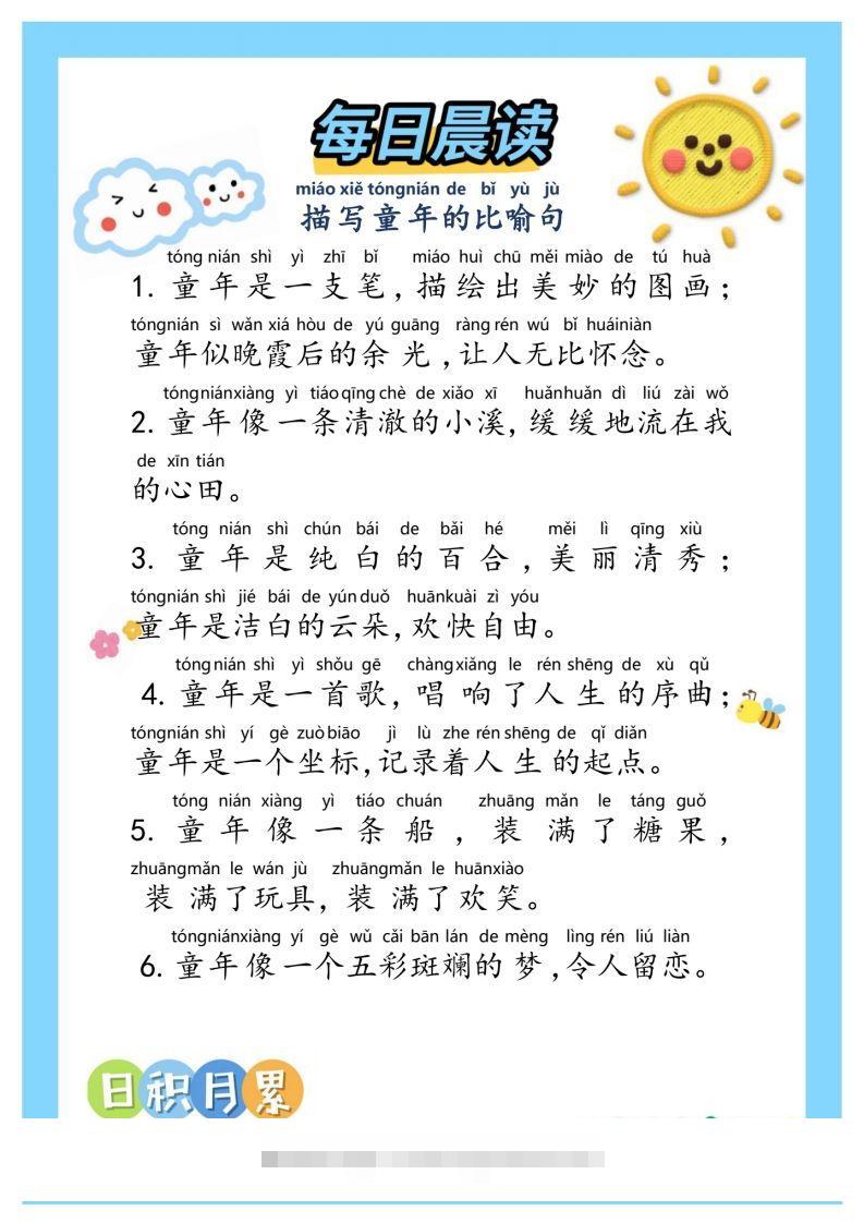 图片[3]-每日晨读~句子积累②二年级语文下册-资源V站