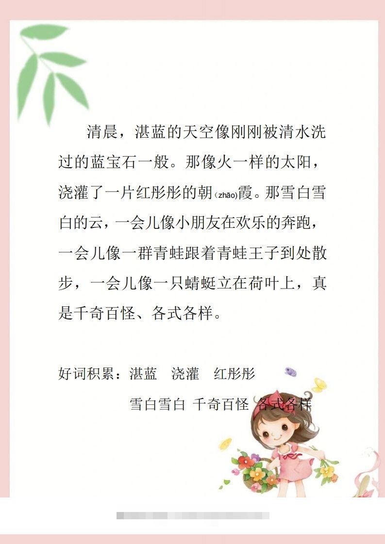 每日晨读素材四二年级语文下册-资源V站
