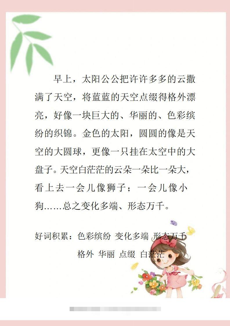 图片[2]-每日晨读素材四二年级语文下册-资源V站