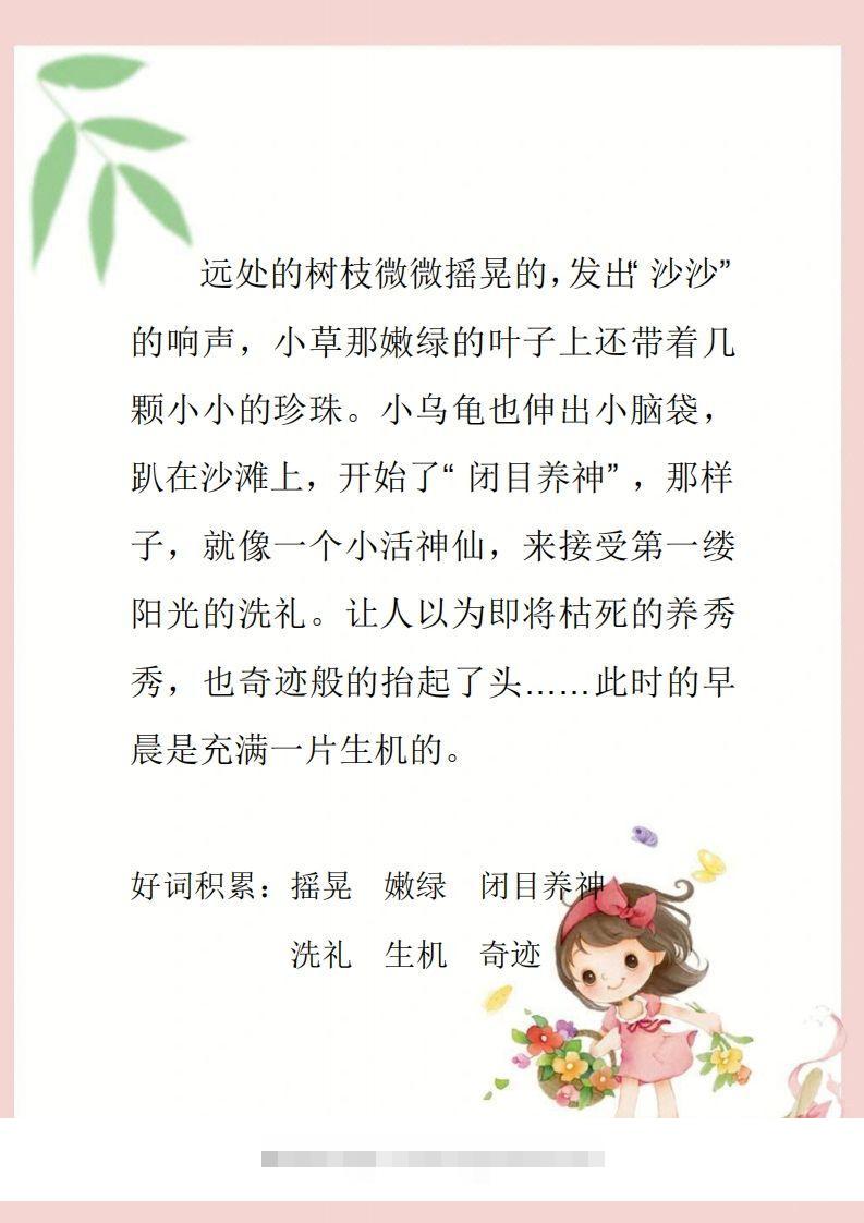 图片[3]-每日晨读素材四二年级语文下册-资源V站