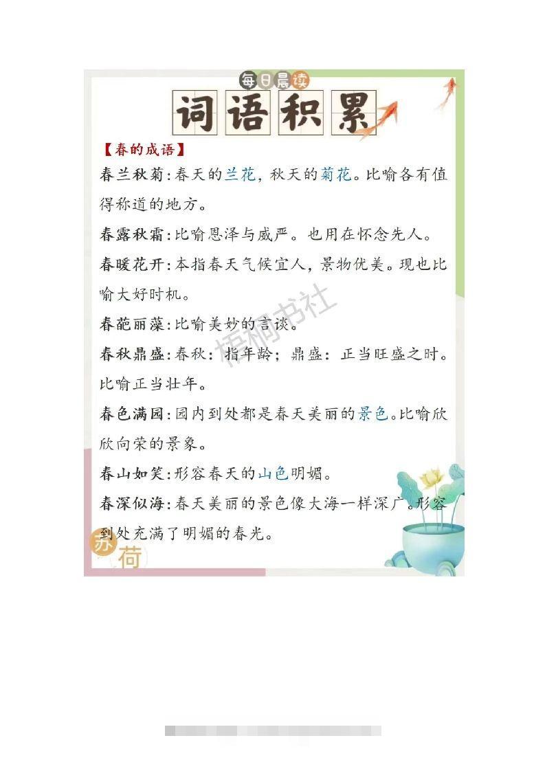 图片[2]-3.31每日晨读二年级语文下册-资源V站