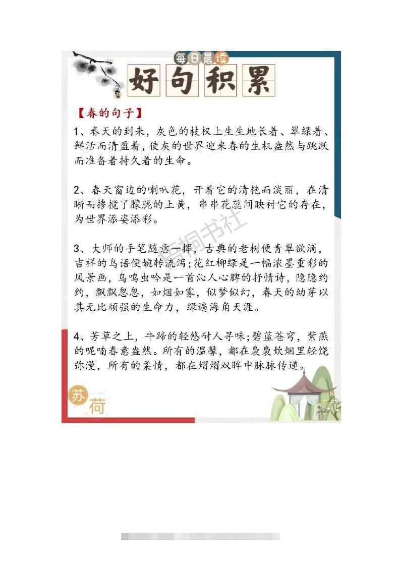 图片[3]-3.31每日晨读二年级语文下册-资源V站