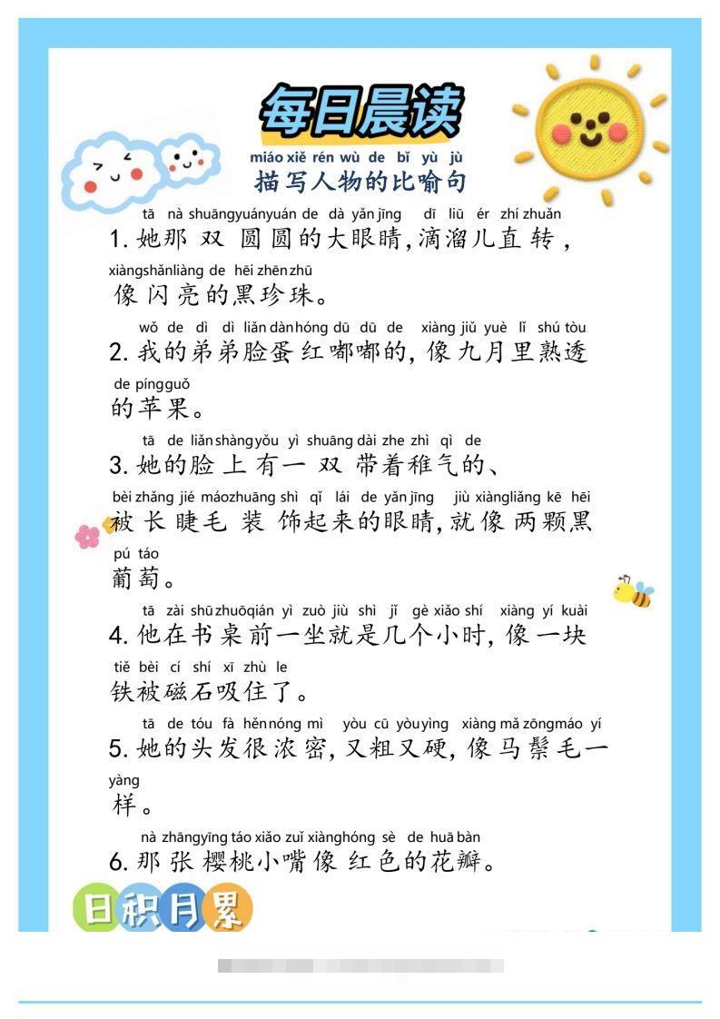 图片[2]-晨读①二年级语文下册-资源V站