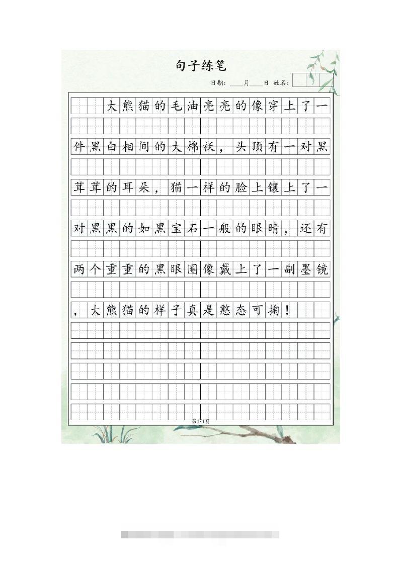3.31句子练笔二年级语文下册-资源V站