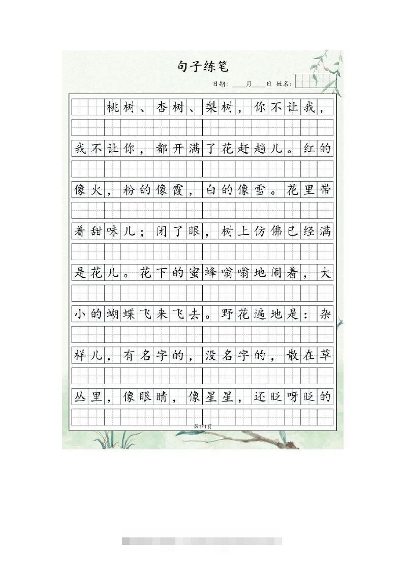 图片[2]-3.31句子练笔二年级语文下册-资源V站
