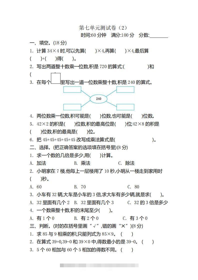 二（下）青岛版数学第七单元检测卷.2（54制）-资源V站