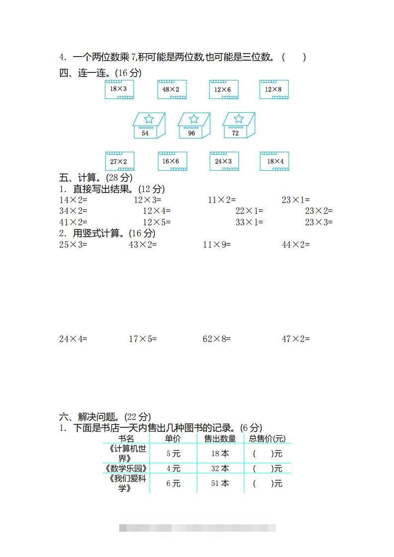 图片[2]-二（下）青岛版数学第七单元检测卷.2（54制）-资源V站