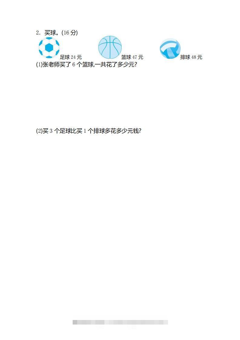 图片[3]-二（下）青岛版数学第七单元检测卷.2（54制）-资源V站