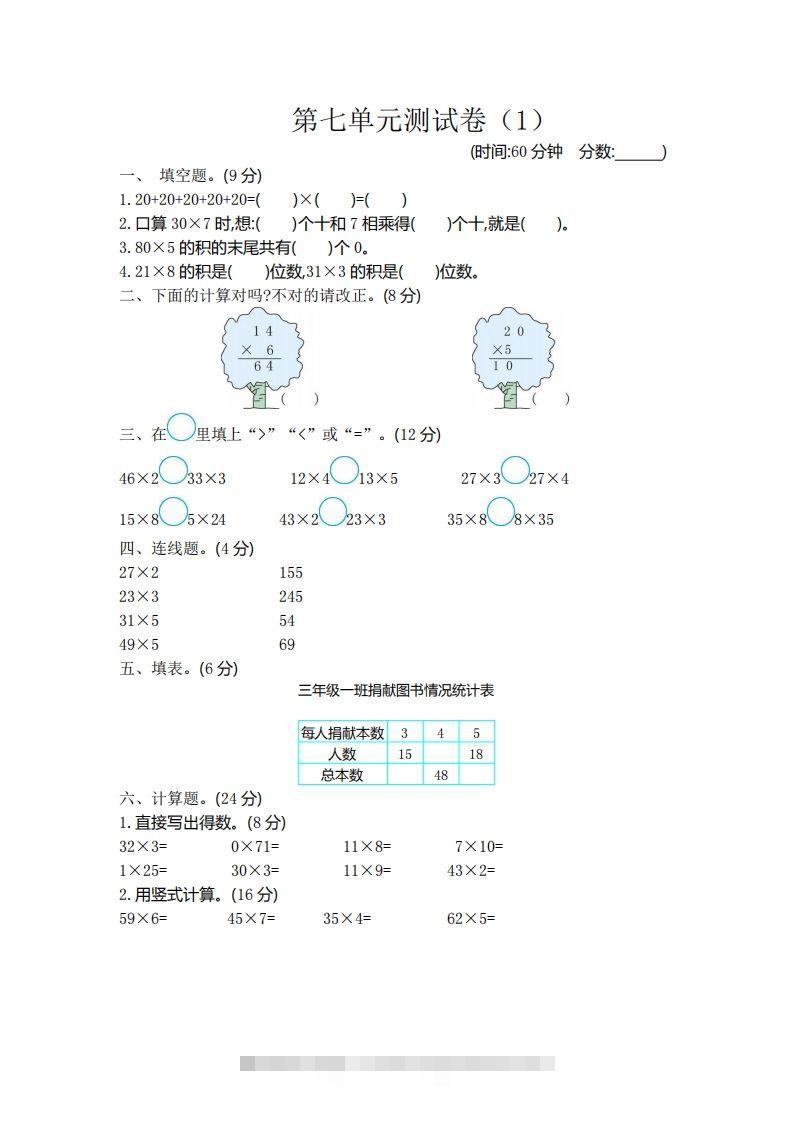 二（下）青岛版数学第七单元检测卷.1（54制）-资源V站