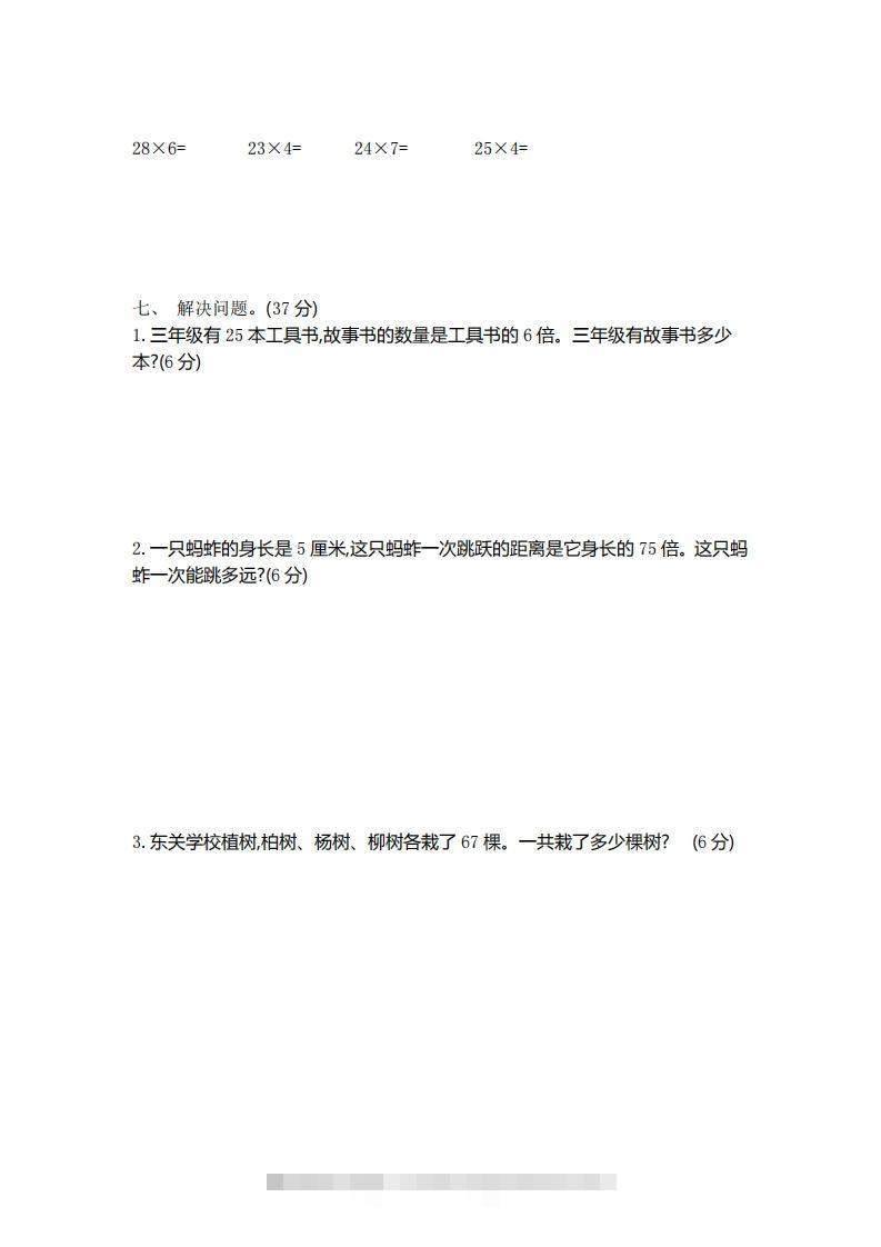 图片[2]-二（下）青岛版数学第七单元检测卷.1（54制）-资源V站