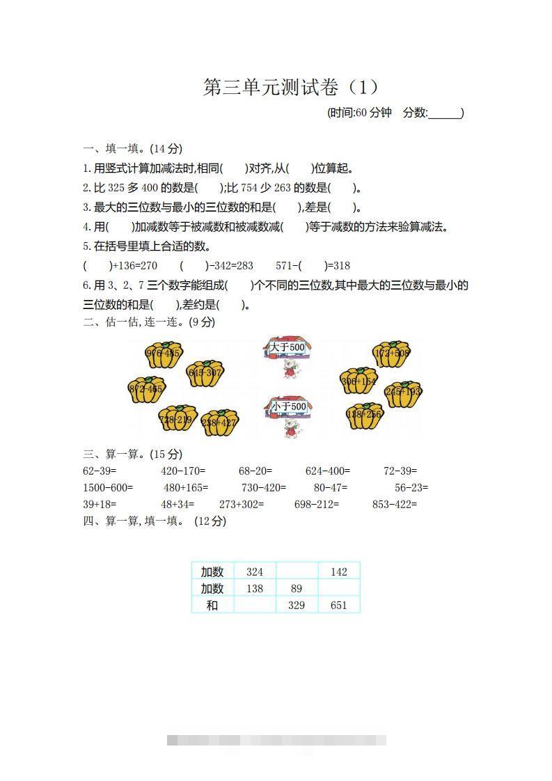 二（下）青岛版数学第三单元检测卷.1（54制）-资源V站